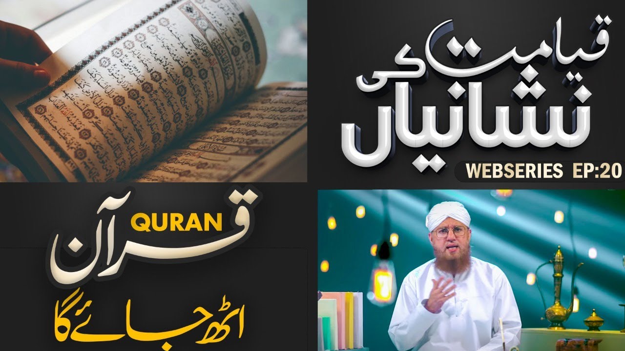 Qayamat Se Pehle Quran Ka Uth Jana | Qayamat Ki Bari Nishani | Qayamat Ki Nishaniyan Ep#20